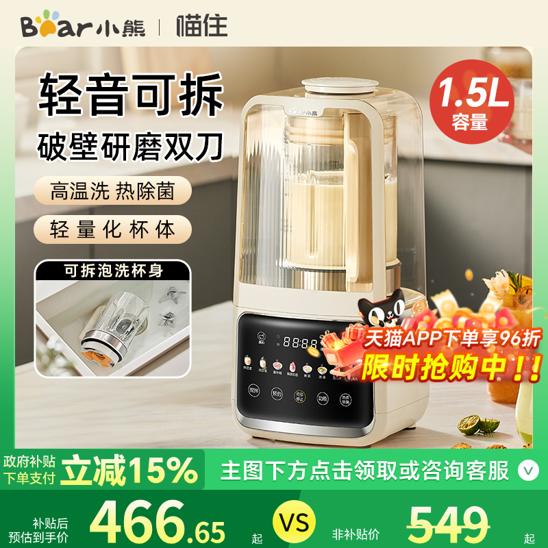 小熊破壁机可拆洗家用全自动轻音降噪多功能五谷杂粮豆浆机碎冰机,厨房电器,破壁机,淘宝优惠券,粉丝福利购,淘宝优惠卷