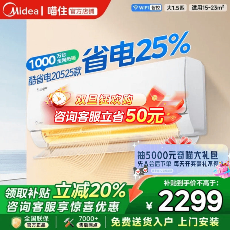 美的空调酷省电大1.5匹新一级变频1P家用卧室冷暖挂机官方旗舰店