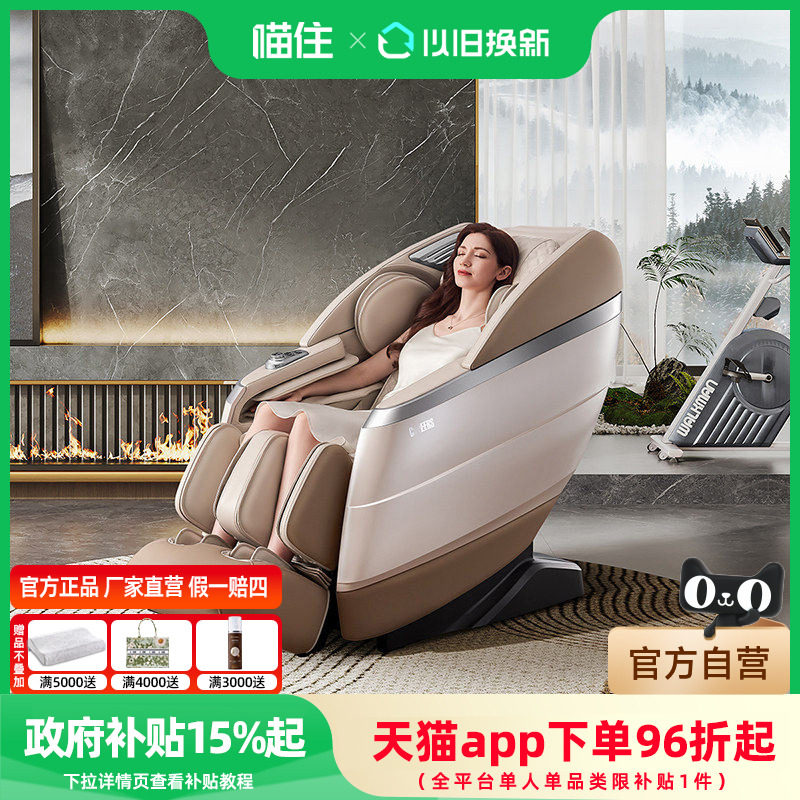 芝华仕头等舱智能按摩椅全身家用全自动太空舱电动功能沙发M1088