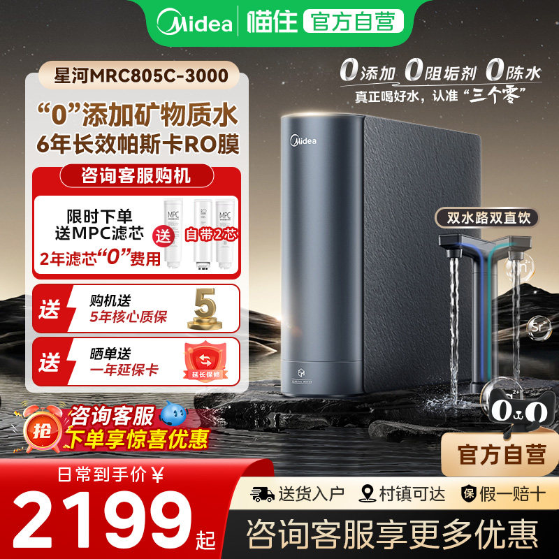 美的星河0阻垢净水器1200pro家用直饮陶氏R0膜反渗透