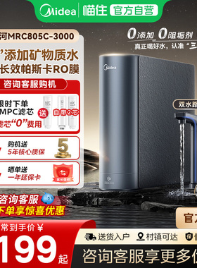 美的星河0阻垢净水器1200pro家用直饮陶氏R0膜反渗透