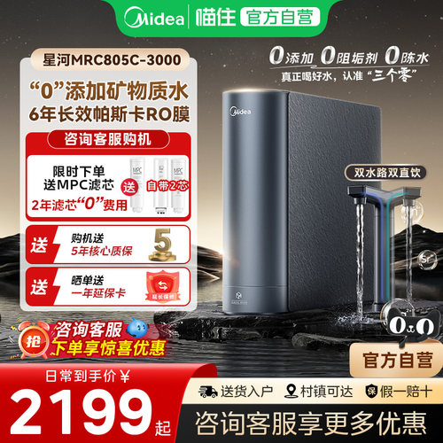 美的星河0阻垢净水器1200pro家用直饮陶氏R0膜反渗透