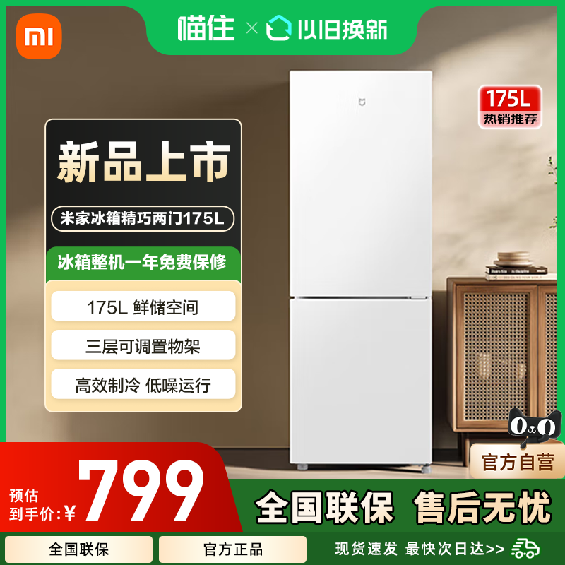 小米米家冰箱175升双门小型家用电冰箱省电冷藏冷冻迷你租房