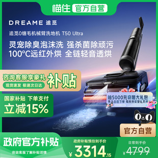 追觅洗地机T50Ultra泡沫洗地0水渍0缠0贴拖吸一体机 国补专区
