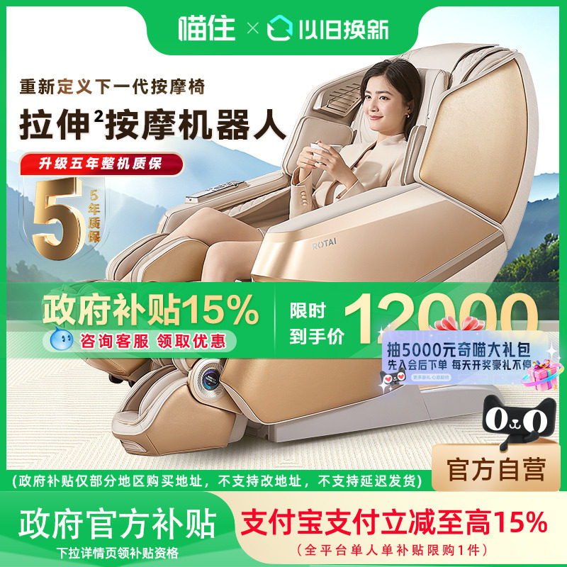 【政府补贴15%】荣泰A60MAX按摩椅家用全身全自动豪华太空舱