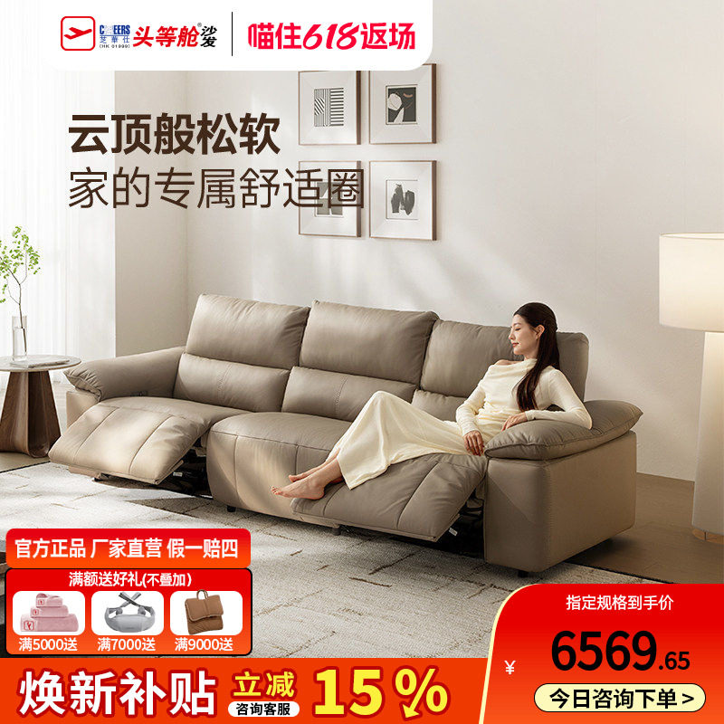 芝华仕头等舱真皮沙发客厅意式电动多功能头层牛皮2026新款30689