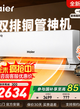 海尔小红花空调家用官方1.5匹新一级能效挂机E1净省电Plus