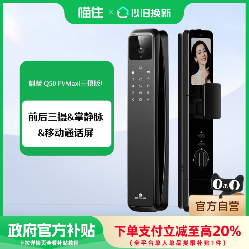 德施曼人脸智能门锁掌静脉智能锁密码锁麒麟Q50FVMax(三摄版)