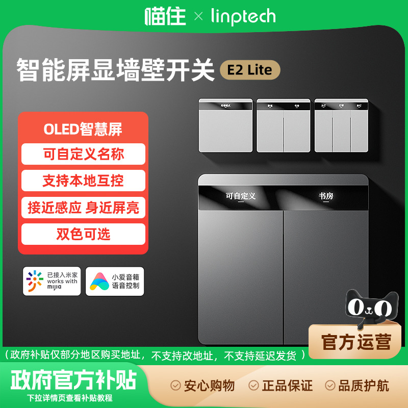 领普已接入米家APP零火版E2 Lite智能屏显开关兼容智能灯控制996