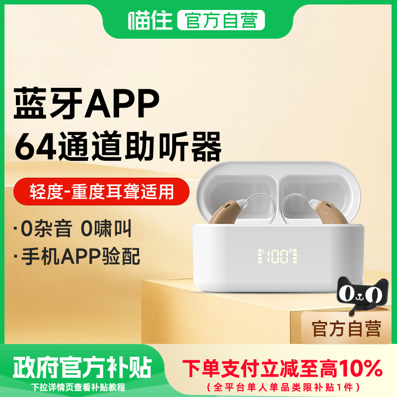 未来客高端蓝牙助听器旗舰品牌老人耳聋耳背专用正品年轻人隐形机