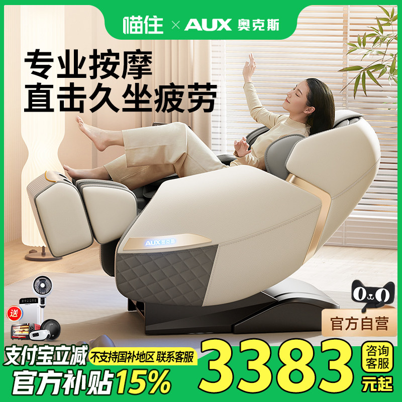 [国补15%]奥克斯新款智能按摩椅家用全身小型多功能全自动揉捏618