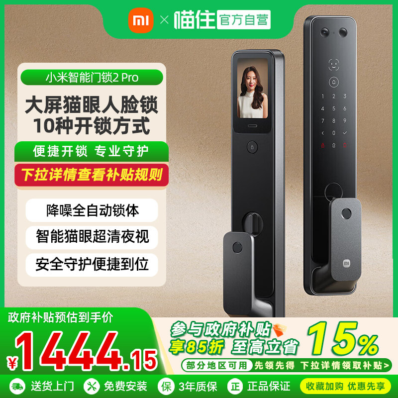 小米智能门锁2Pro 全自动指纹大屏猫眼人脸识别家用防盗锁智能锁