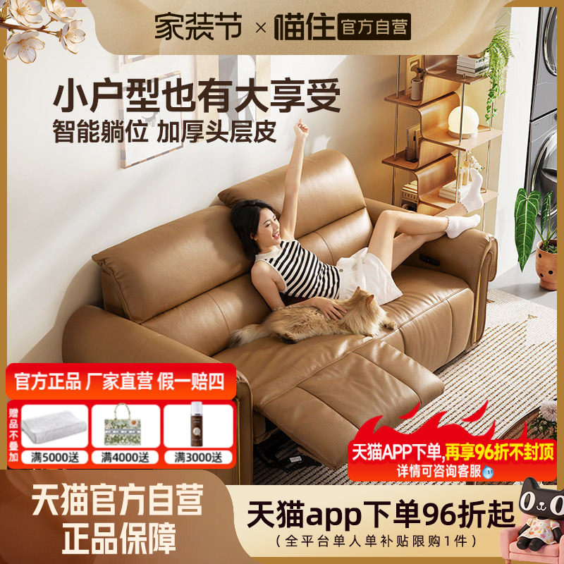 芝华仕头等舱真皮沙发客厅现代简约电动多功能小户型直排30765