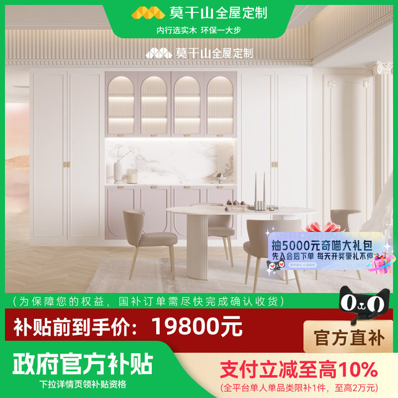 【政府补贴】莫干山全屋定制国补套餐衣柜鞋柜轻定制19800套餐