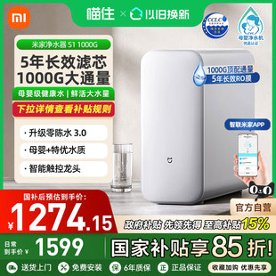 S11000G 小米米家过滤净水器 家用厨房直饮净水器 国家补贴20%