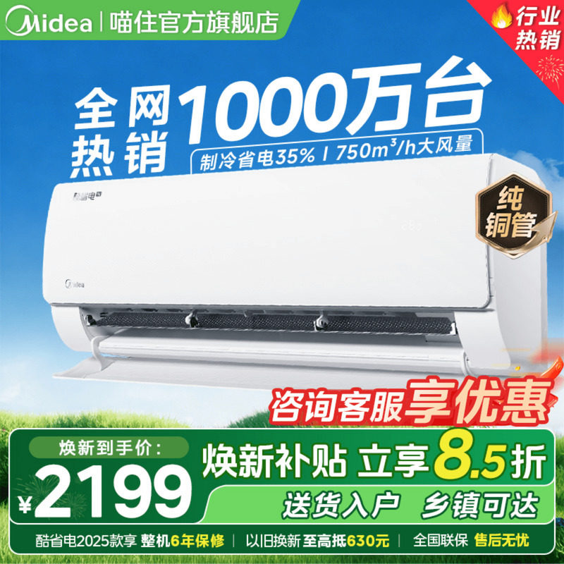 美的1.5匹空调一级能效变频冷暖酷省电卧室挂机大1匹官方旗舰正品