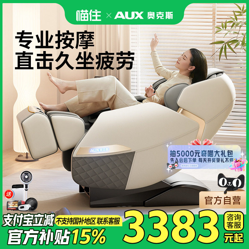 [国补15%]奥克斯新款智能按摩椅家用全身小型多功能全自动揉捏618