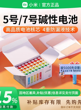 小米碱性彩虹电池5号7号电池持久电池家用空调电视遥控器玩具电池 B411
