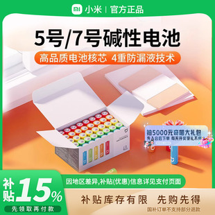 补贴15% B411 小米碱性彩虹电池5号7号电池持久电池家用空调电视遥控器玩具电池