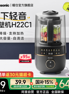 松下新品破壁机H22C1轻音家用全自动料理1-5人加热豆浆免煮榨汁