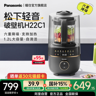 松下新品 5人加热豆浆免煮榨汁 破壁机H22C1轻音家用全自动料理1
