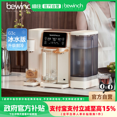 碧云泉G3c制冷台式净饮机家用净化加热一体过滤器反渗透RO矿物质