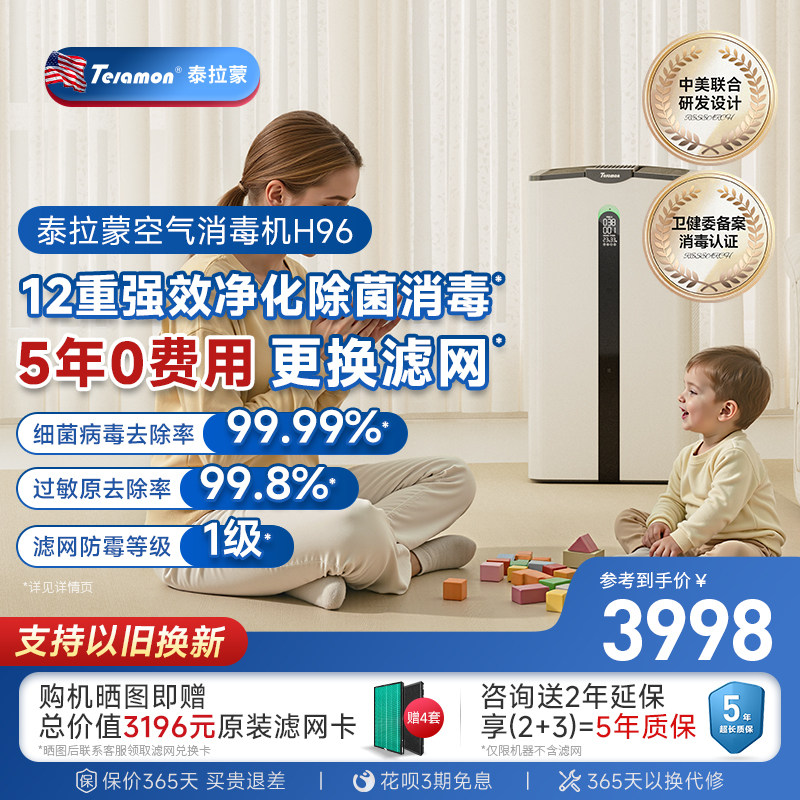 泰拉蒙宠物空气净化器吸猫狗浮毛去宠物异味除甲醛过敏原杀菌 H96