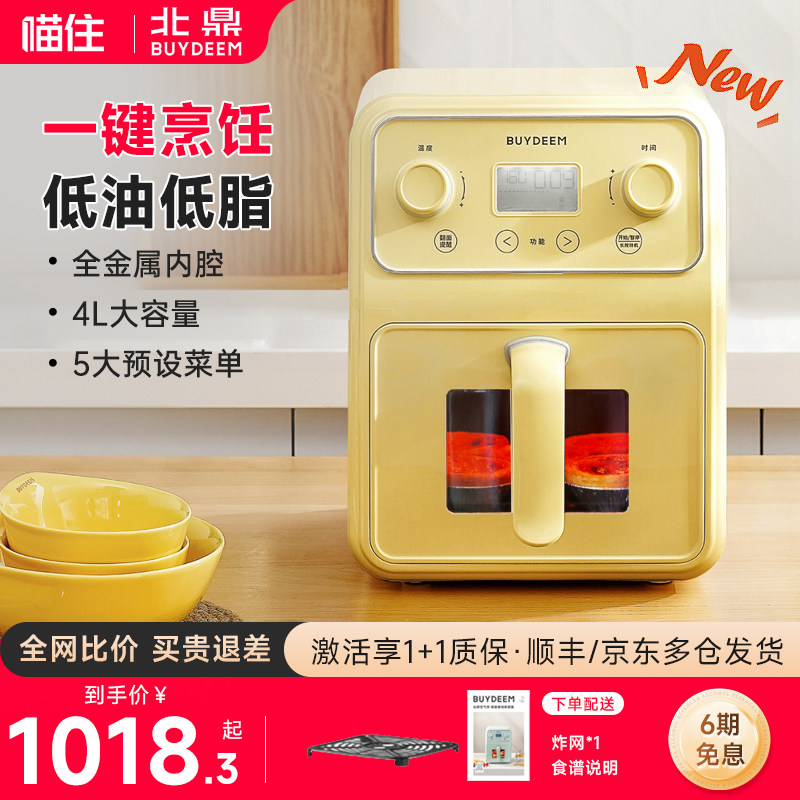 [阿里自营]北鼎空气炸锅
