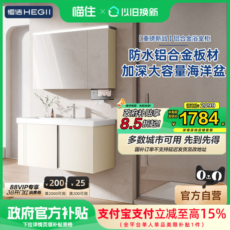 恒洁浴室柜蜂窝铝洗脸盆柜一体盆陶瓷卫生间洗手池柜洗漱台2504