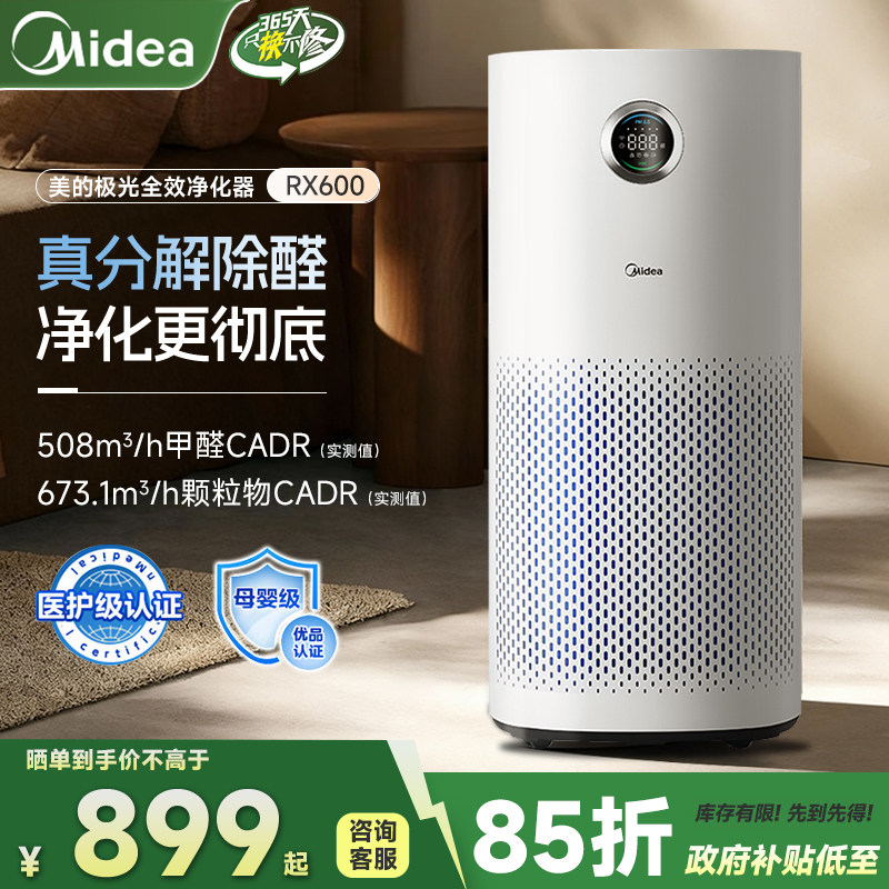 美的空气净化器家用孕妇婴儿卧室内新房除甲醛二手烟味花粉尘除菌