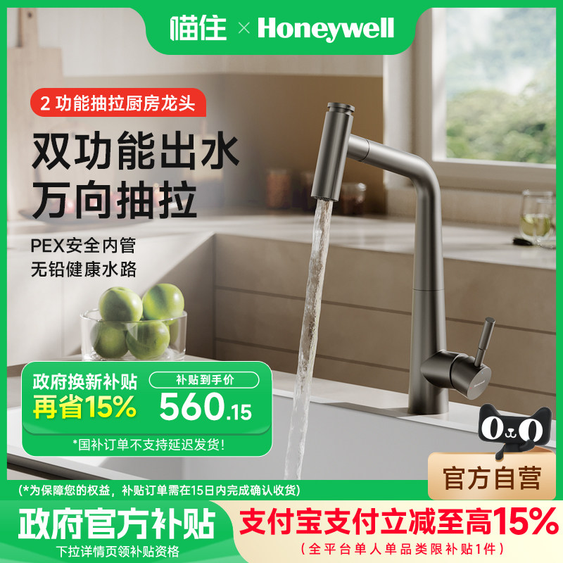 霍尼韦尔厨房抽拉水龙头304不锈钢冷热旋转水槽洗菜盆防溅7字龙头,家装主材,厨房龙头,淘宝优惠券,粉丝福利购,淘宝优惠卷