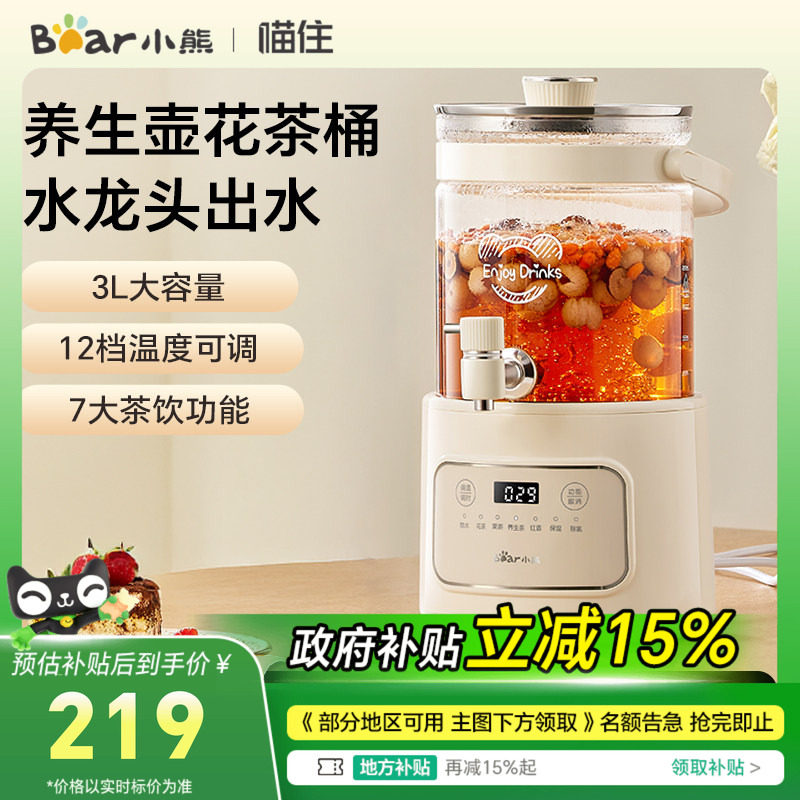 小熊水龙头养生壶家用多功能烧水壶炖煮一体电热水壶煮茶器花茶桶