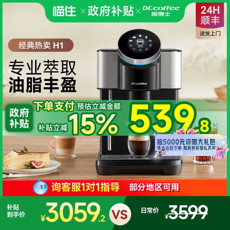 咖博士全自动咖啡机H1