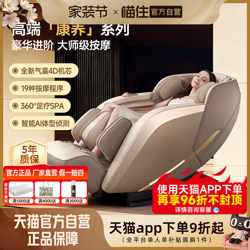 芝华仕头等舱按摩椅家用全身电动多功能太空舱智能沙发M1040PRO