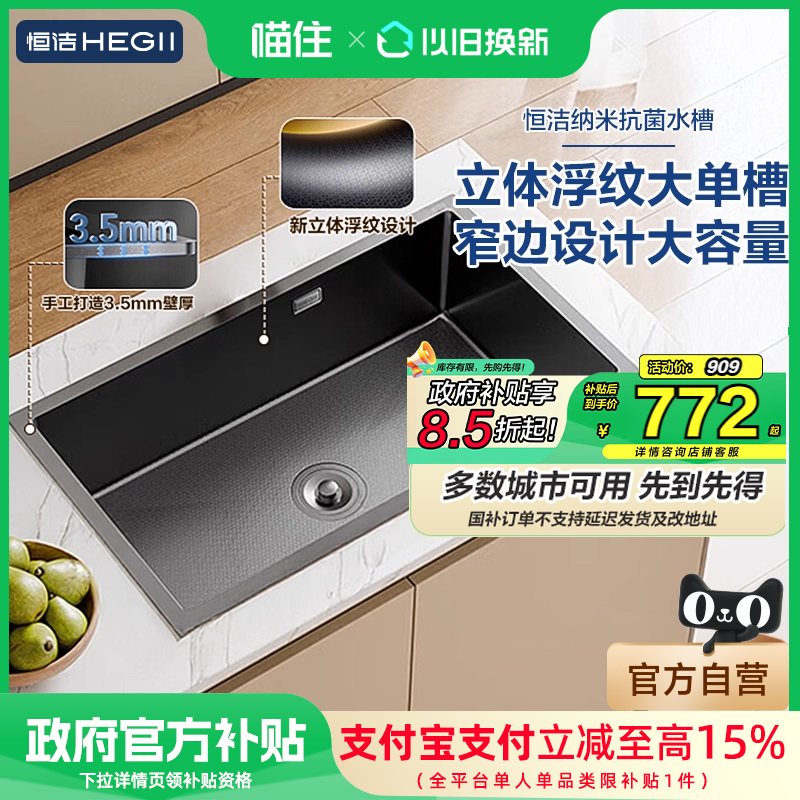 【政府补贴15%】恒洁厨房水槽大单槽304不锈钢纳米气垫抗菌914