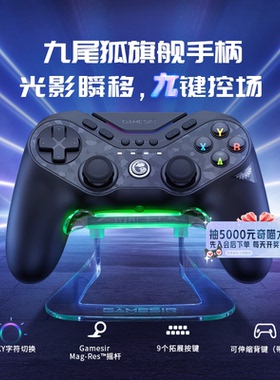 盖世小鸡九尾狐无线游戏手柄pc电脑版steam蓝牙apex精英手柄ns苹果安卓ps5对称架构格斗游戏