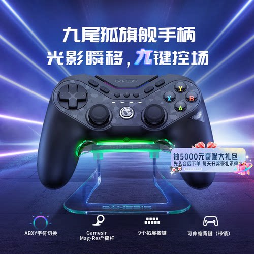 盖世小鸡九尾狐游戏手柄