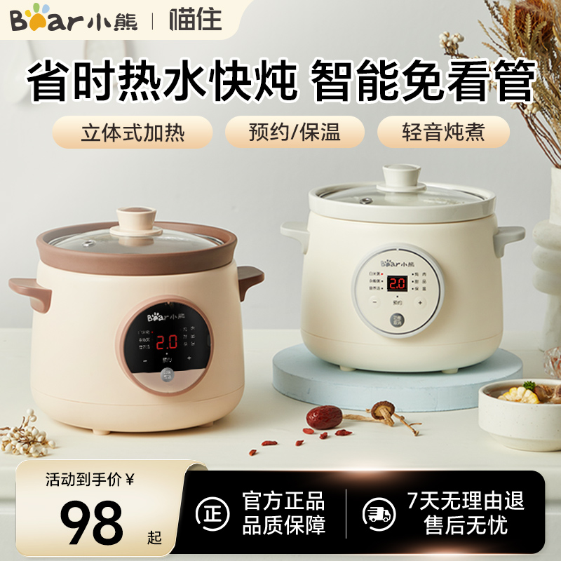 小熊电炖锅家用全自动电砂锅陶瓷紫砂炖锅电炖盅煲炖汤锅煮粥BB粥