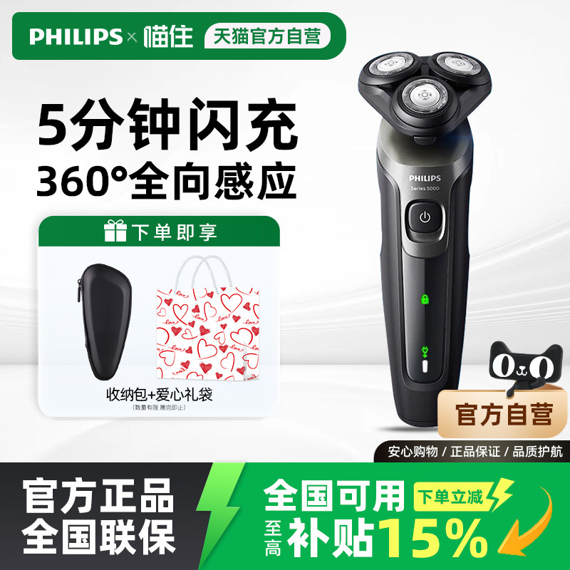 飞利浦男士电动剃须刀S5166水洗刮胡刀官方正品礼物送男友礼盒装