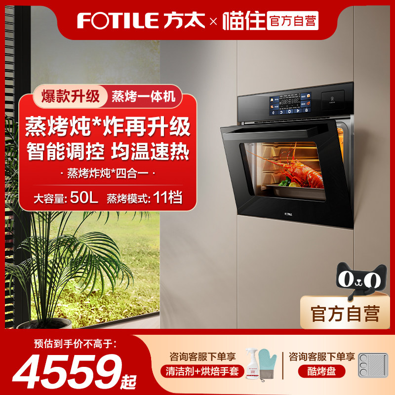 方太蒸烤烘炸炖一体机02-E5S嵌入式厨房多功能电烤箱官方旗舰店