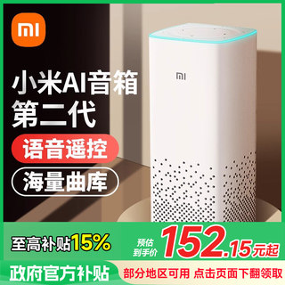 政府补贴15%|小米AI音箱第二代小爱同学ai智能音箱低音炮蓝牙155