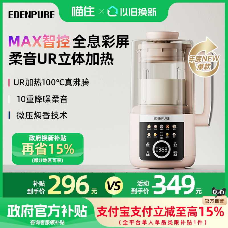 政府补贴宜盾普豆浆破壁机家用全自动非静音新款小型果汁榨汁机P2