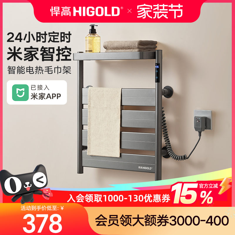 悍高电热毛巾架家用智能杀菌恒温烘干架免打孔卫生间壁挂式浴巾架图片
