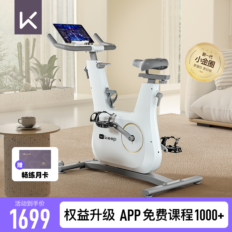 Keep动感单车C2lite/家用款健身器材室内运动自行车