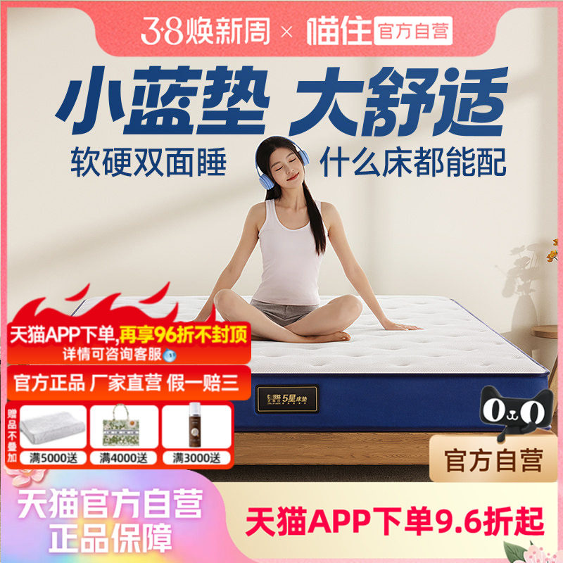 芝华仕床垫租房乳胶软垫家用卧室席梦思宿舍学生榻榻米硬垫子小蓝
