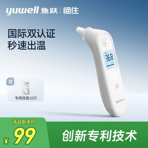 鱼跃家用耳温枪一键测温