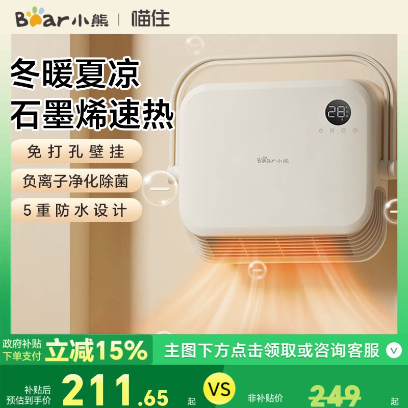 小熊取暖器浴室热暖风机家用卫生间壁挂式石墨烯洗澡浴霸电暖气