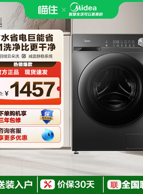 【消费券发全国】美的10kg滚筒洗衣机除菌螨洗脱一体机MG100V36T