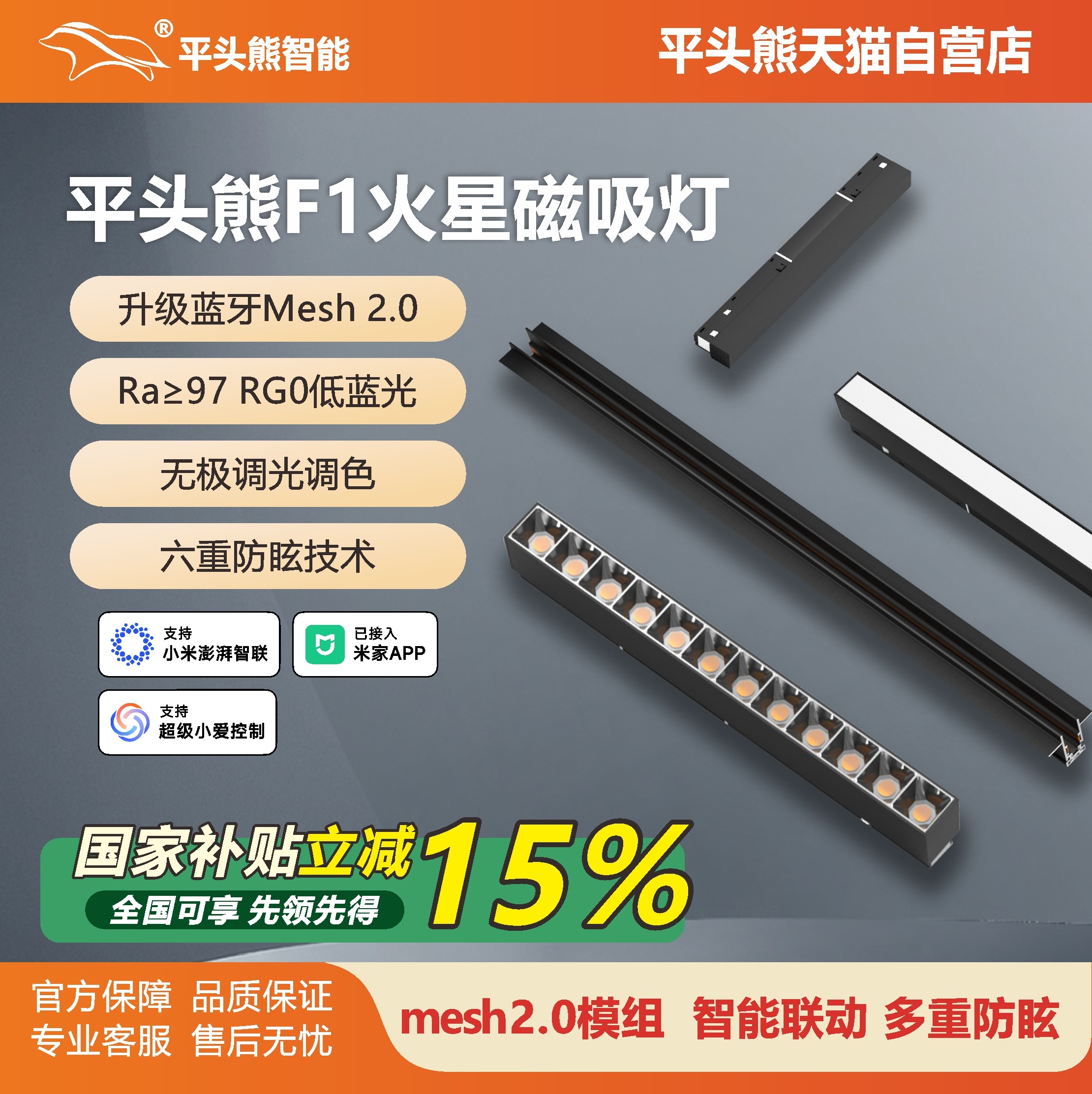 【国补15%】平头熊F1智能磁吸轨道灯升级mesh2.0无主灯护眼嵌入式,家装灯饰光源,轨道灯,淘宝优惠券,粉丝福利购,淘宝优惠卷