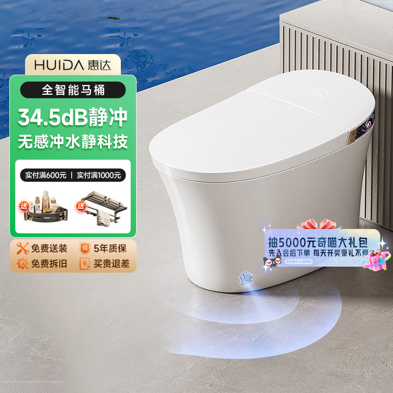 补贴20%惠达家用全智能马桶感应翻盖无水压限制泡沫盾坐便器ET88